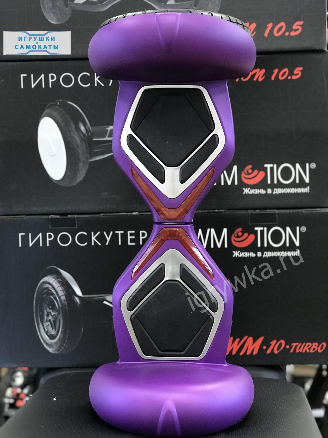 Гироскутер Wmotion 10.5" Фиолетовый